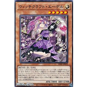 画像: 【ノーマル】ウィッチクラフト・エーデル