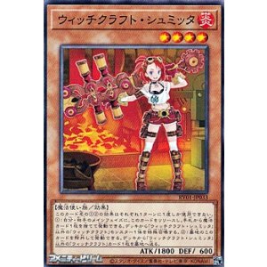 画像: 【ノーマル】ウィッチクラフト・シュミッタ