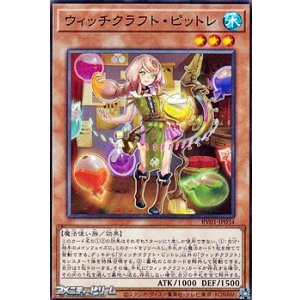 画像: 【ノーマル】ウィッチクラフト・ピットレ