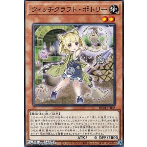 画像: 【ノーマル】ウィッチクラフト・ポトリー