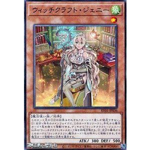 画像: 【ノーマル】ウィッチクラフト・ジェニー