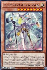 画像: 【ノーマル】ウィッチクラフトゴーレム・アルル