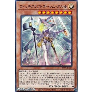 画像: 【ノーマル】ウィッチクラフトゴーレム・アルル