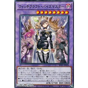 画像: 【ノーマル】ウィッチクラフト・バイスマスター