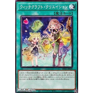 画像: 【ノーマル】ウィッチクラフト・クリエイション