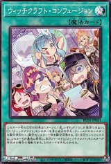 画像: 【ノーマル】ウィッチクラフト・コンフュージョン