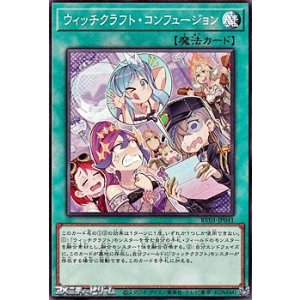 画像: 【ノーマル】ウィッチクラフト・コンフュージョン