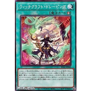 画像: 【ノーマル】ウィッチクラフト・ドレーピング