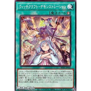 画像: 【ノーマル】ウィッチクラフト・デモンストレーション