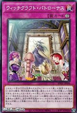 画像: 【ノーマル】ウィッチクラフト・パトローナス