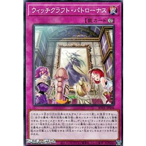 画像: 【ノーマル】ウィッチクラフト・パトローナス