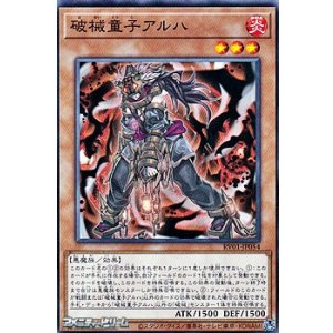 画像: 【ノーマル】破械童子アルハ