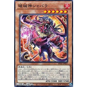 画像: 【ノーマル】破械神シャバラ