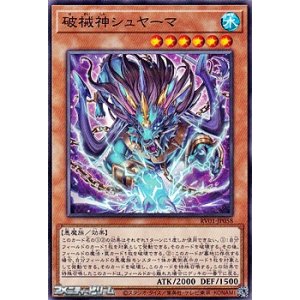 画像: 【ノーマル】破械神シュヤーマ