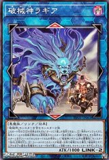 画像: 【ノーマル】破械神ラギア