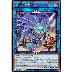 画像: 【ノーマル】破械神ラギア
