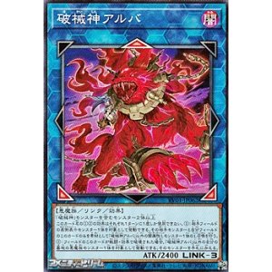 画像: 【ノーマル】破械神アルバ