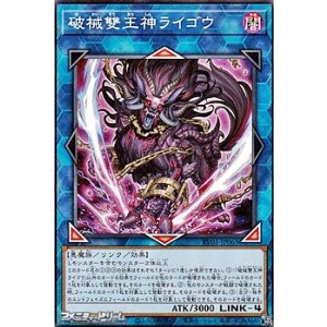 画像: 【ノーマル】破械雙王神ライゴウ