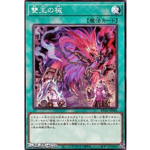 画像: 【ノーマル】雙王の械