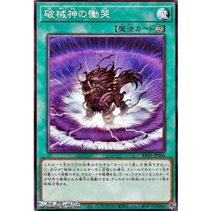画像: 【ノーマル】破械神の慟哭