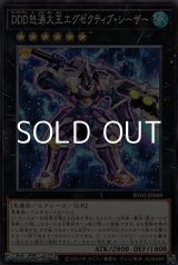 画像: 【ノーマル】ＤＤＤ怒涛大王エグゼクティブ・シーザー