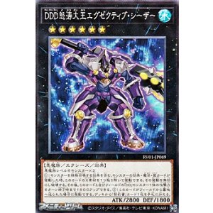 画像: 【ノーマル】ＤＤＤ怒涛大王エグゼクティブ・シーザー
