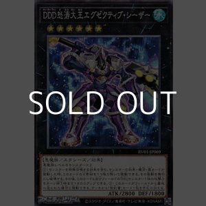 画像: 【ノーマル】DDD怒涛大王エグゼクティブ・シーザー