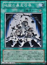 画像: ★特価★【スーパーレア】地獄の暴走召喚