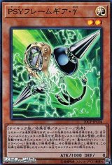画像: ★特価★【スーパーレア】PSYフレームギア・γ