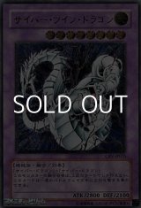 画像: ★特価★【アルティメットレア】サイバー・ツイン・ドラゴン