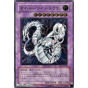画像: ★特価★【アルティメットレア】サイバー・ツイン・ドラゴン