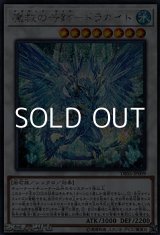 画像: ★特価★【シークレットレア】魔救の奇跡－ドラガイト