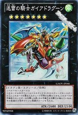 画像: ★特価★【スーパーレア】迅雷の騎士ガイアドラグーン