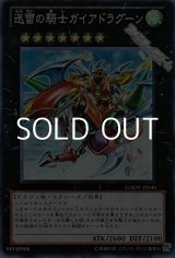 画像: ★特価★【スーパーレア】迅雷の騎士ガイアドラグーン