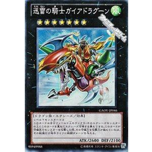 画像: ★特価★【スーパーレア】迅雷の騎士ガイアドラグーン