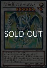 画像: ★特価★【ウルトラレア】閃コウ竜スターダスト