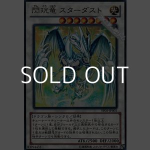 画像: ★特価★【ウルトラレア】閃コウ竜スターダスト