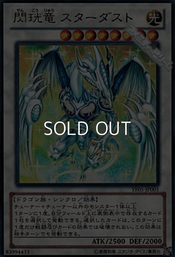 画像1: ★特価★【ウルトラレア】閃コウ竜スターダスト (1)