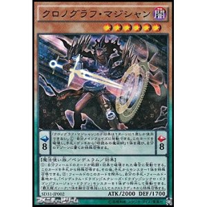 画像: 【スーパーレア】クロノグラフ・マジシャン