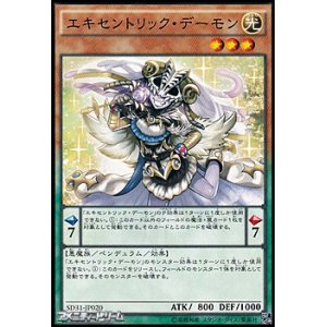 画像: 【ノーマル】エキセントリック・デーモン