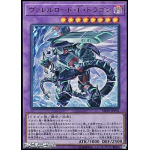 画像: 【ウルトラレア】ヴァレルロード・Ｆ・ドラゴン