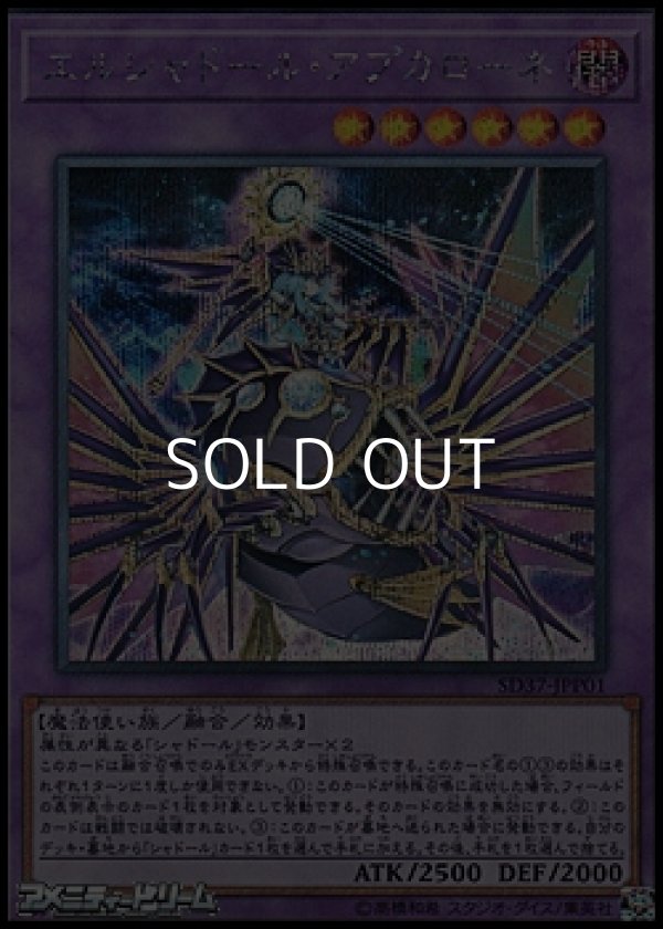 画像1: 【シークレットレア】エルシャドール・アプカローネ (1)