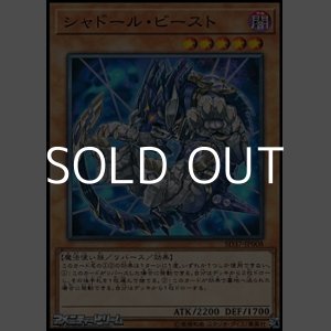 画像: 【ノーマル】シャドール・ビースト