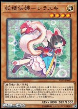 画像: 【ノーマル】妖精伝姫-シラユキ