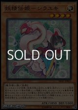 画像: 【ノーマル】妖精伝姫-シラユキ