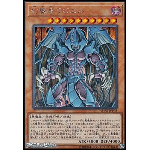 画像: 【シークレットレア】幻魔皇ラビエル