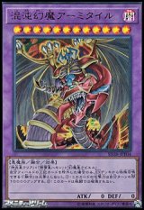 画像: 【ウルトラレア】混沌幻魔アーミタイル