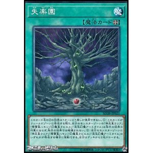 画像: 【ノーマル】失楽園