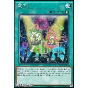 画像: 【ノーマル】盆回し