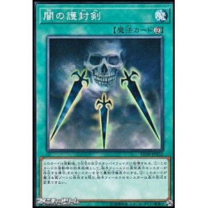 画像: 【ノーマル】闇の護封剣